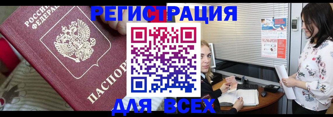 прописка в квартире в Смоленске