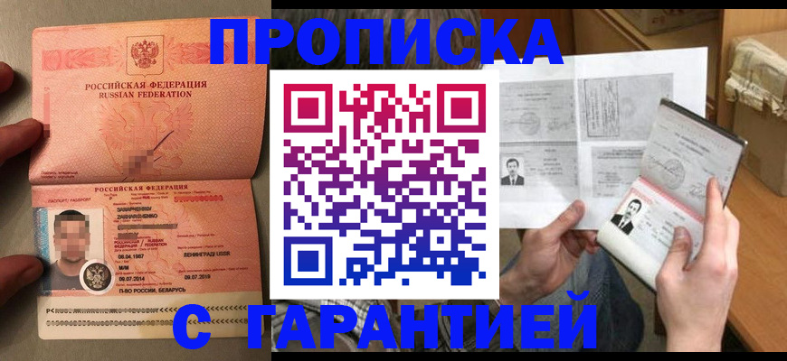 прописка от собственника в Смоленске