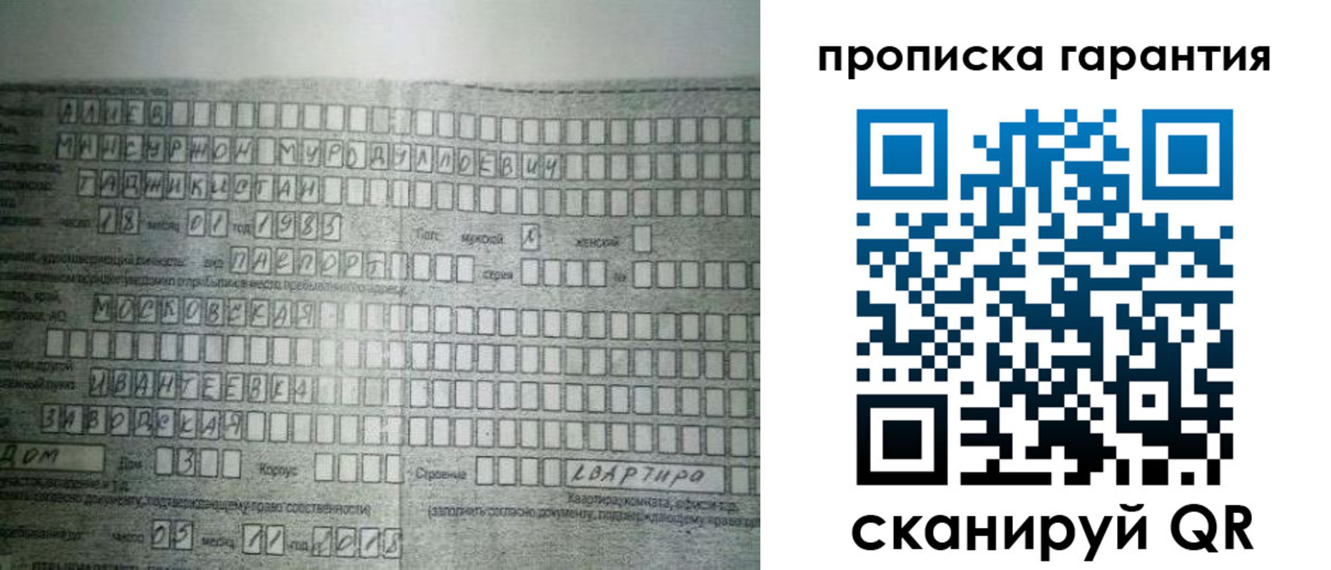 прописка для работы в Смоленске
