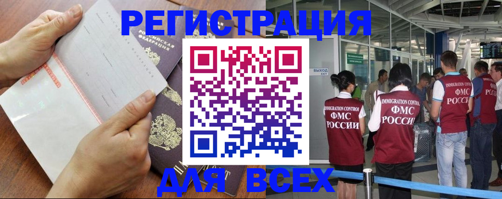 временная регистрация гарантия в Смоленске