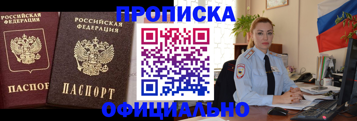 прописка регистрация в Смоленске