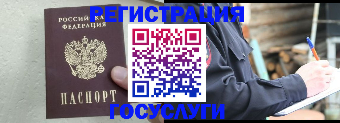 прописка штамп в Смоленске