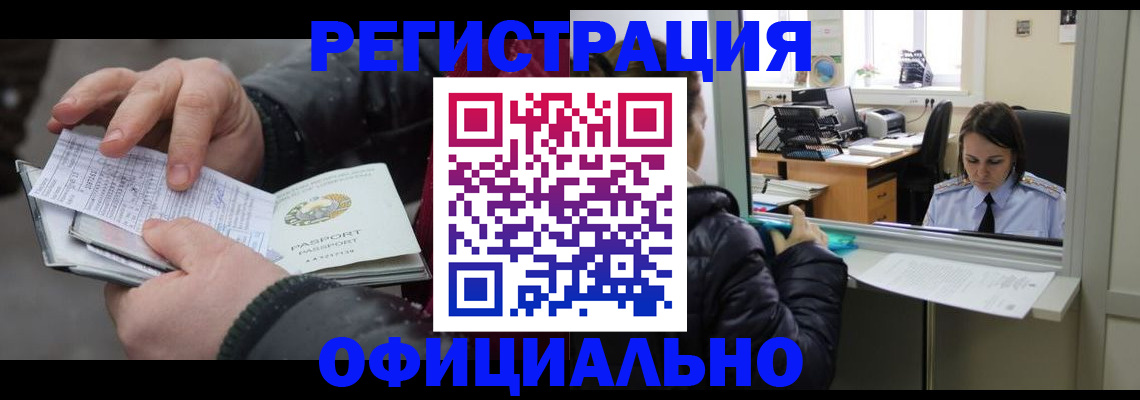 временная регистрация поиск в Смоленске