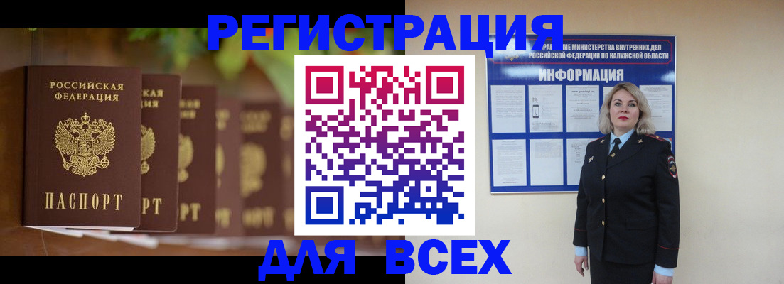 прописка для работы в Смоленске