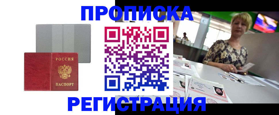 прописка иностранных граждан в Смоленске