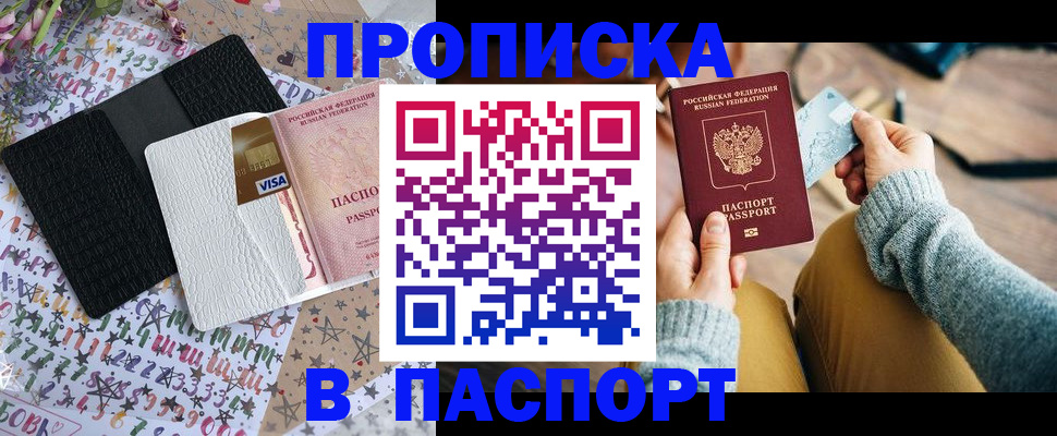 временная прописка в Смоленске